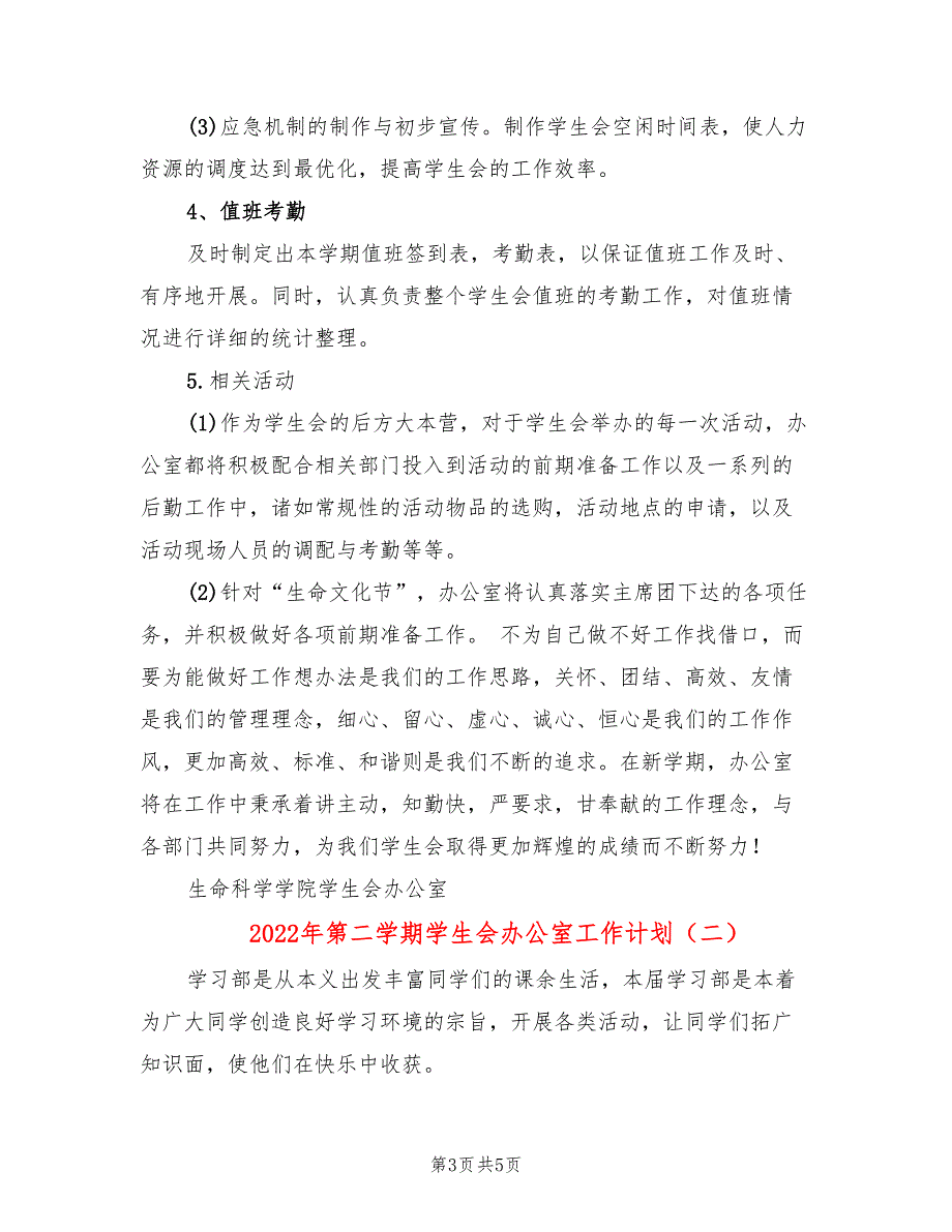 2022年第二学期学生会办公室工作计划_第3页