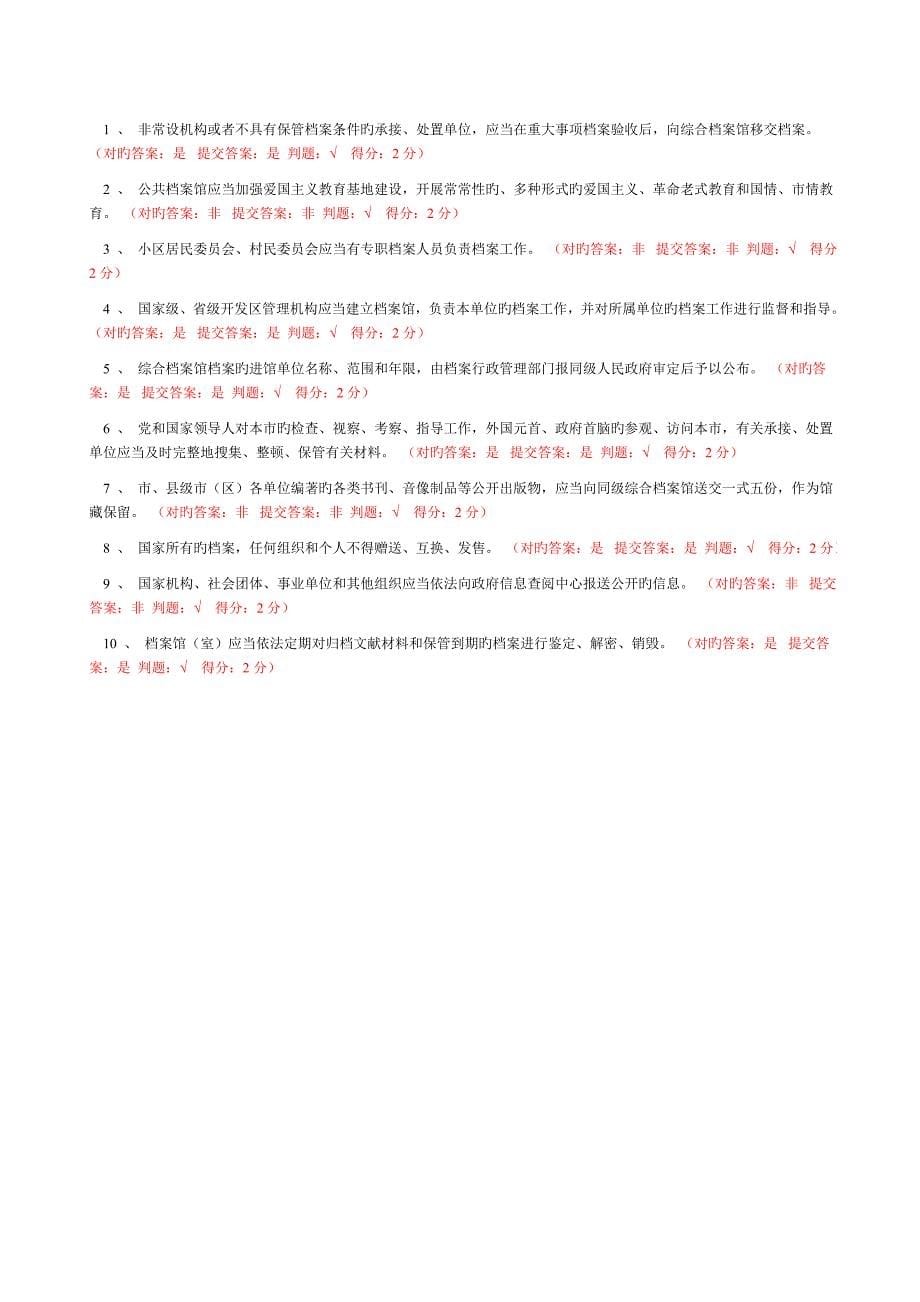 2023年苏州市档案法制知识网络竞赛题在线判卷_第5页