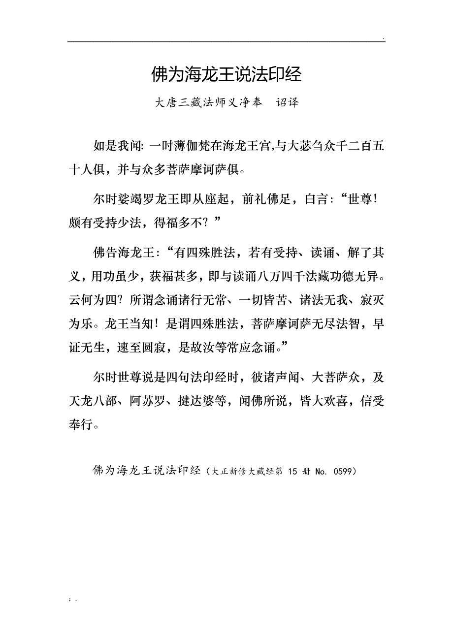 八部极短佛经_第1页