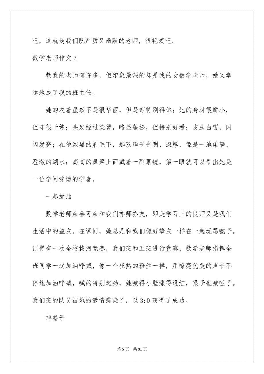 数学老师作文15篇_第5页