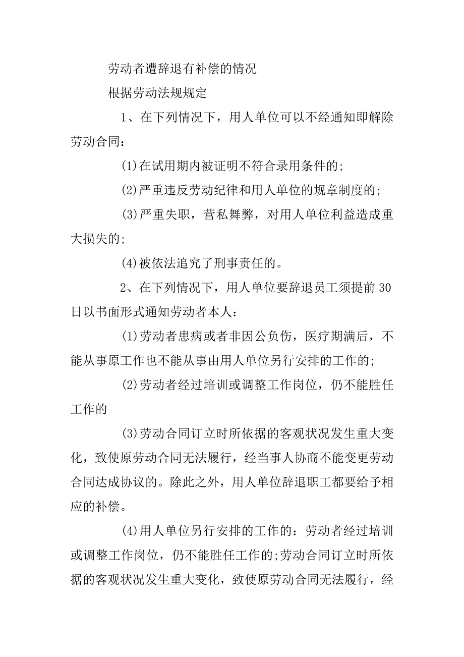 2023年新劳动法对辞退赔偿的规定_第2页