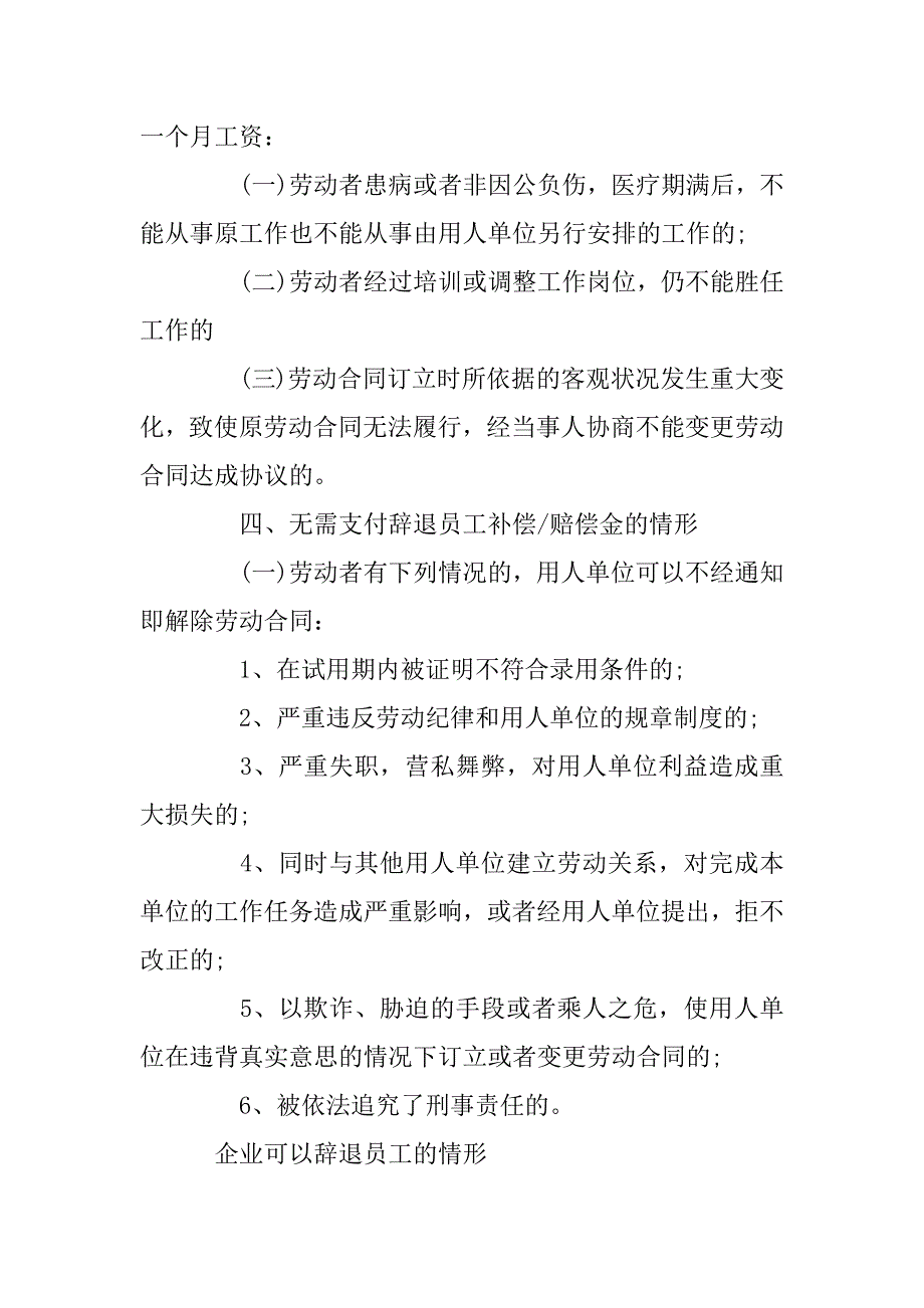 2023年新劳动法对辞退赔偿的规定_第4页