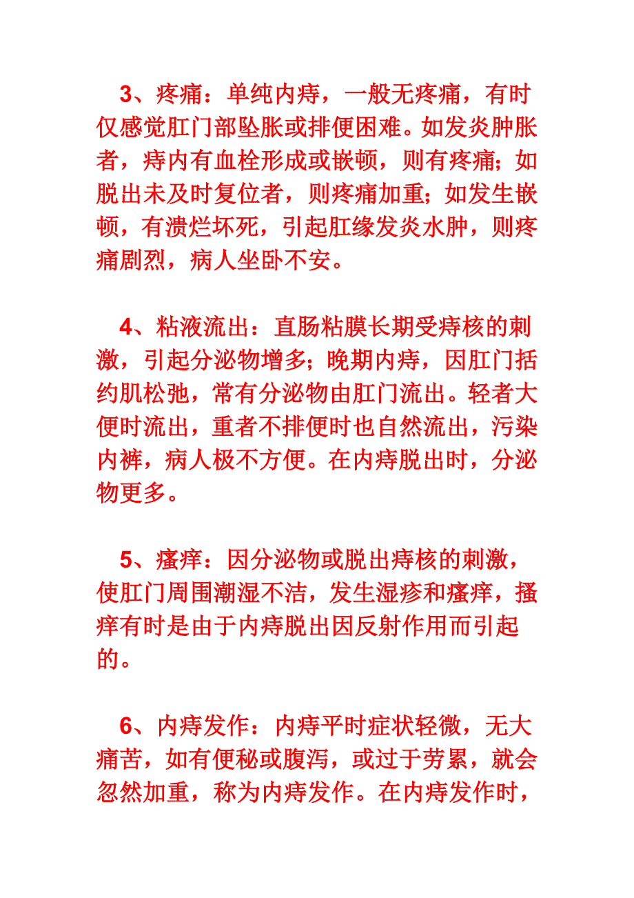 内痔症状分为一下几种.doc_第2页