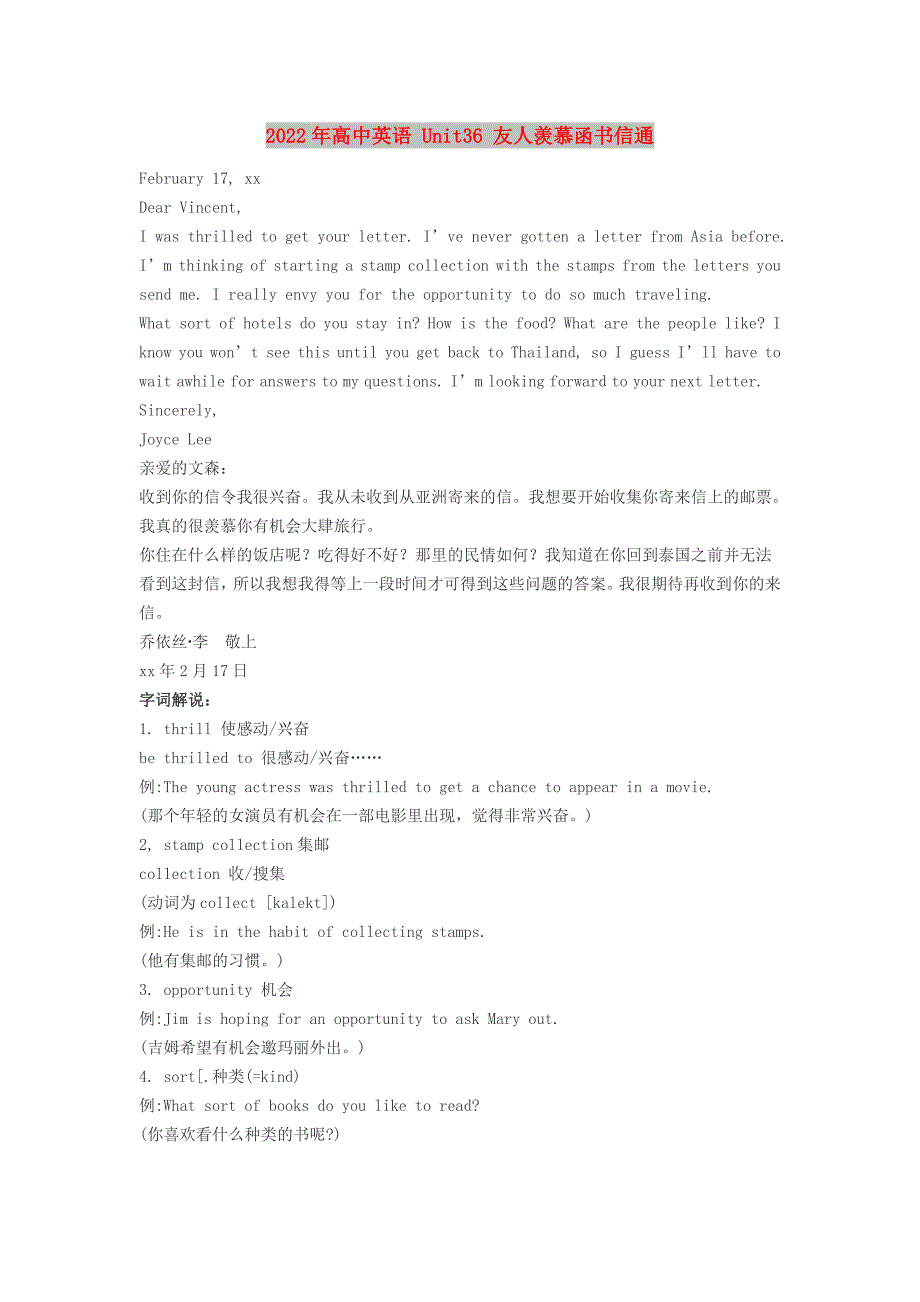 2022年高中英语 Unit36 友人羡慕函书信通_第1页