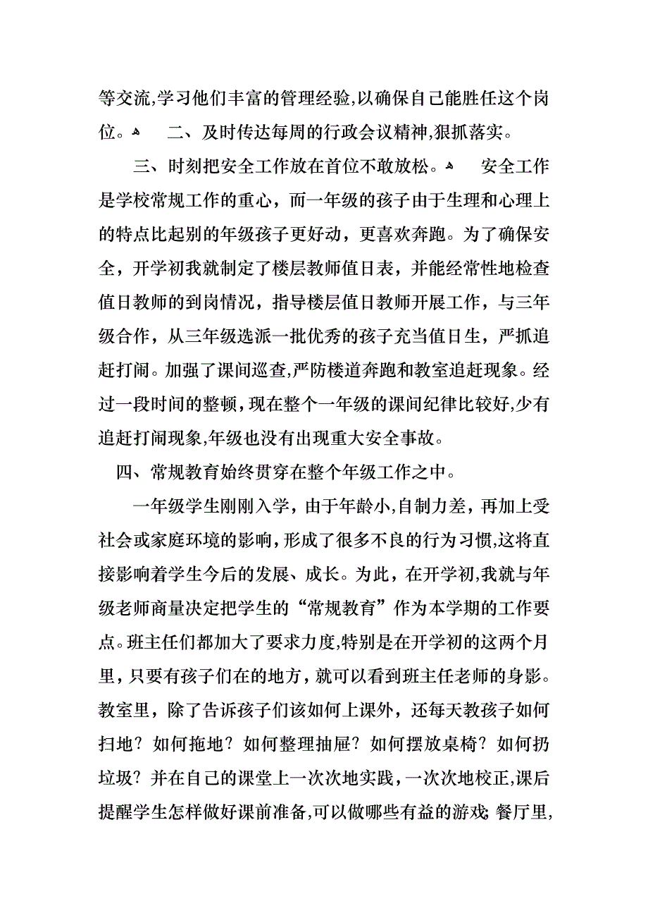 主任述职四篇_第2页