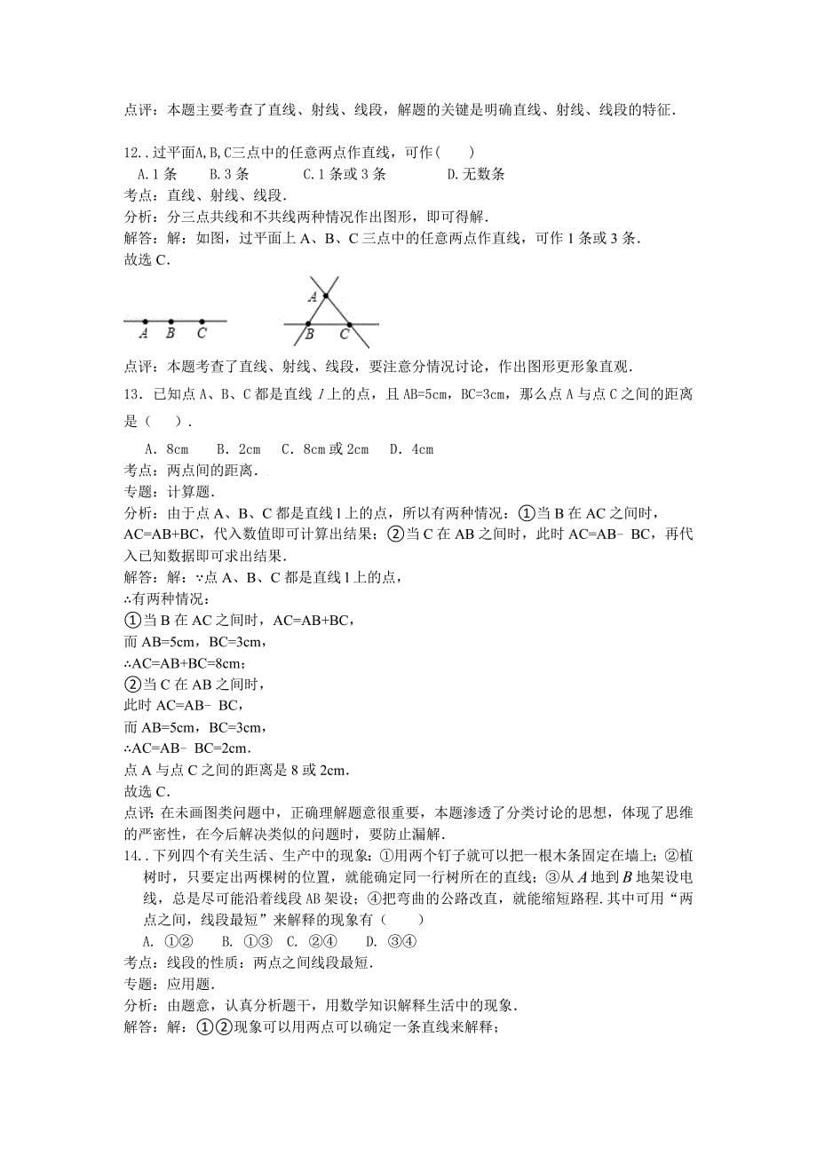 人教版 小学7年级 数学上册考试卷及答案word_第5页