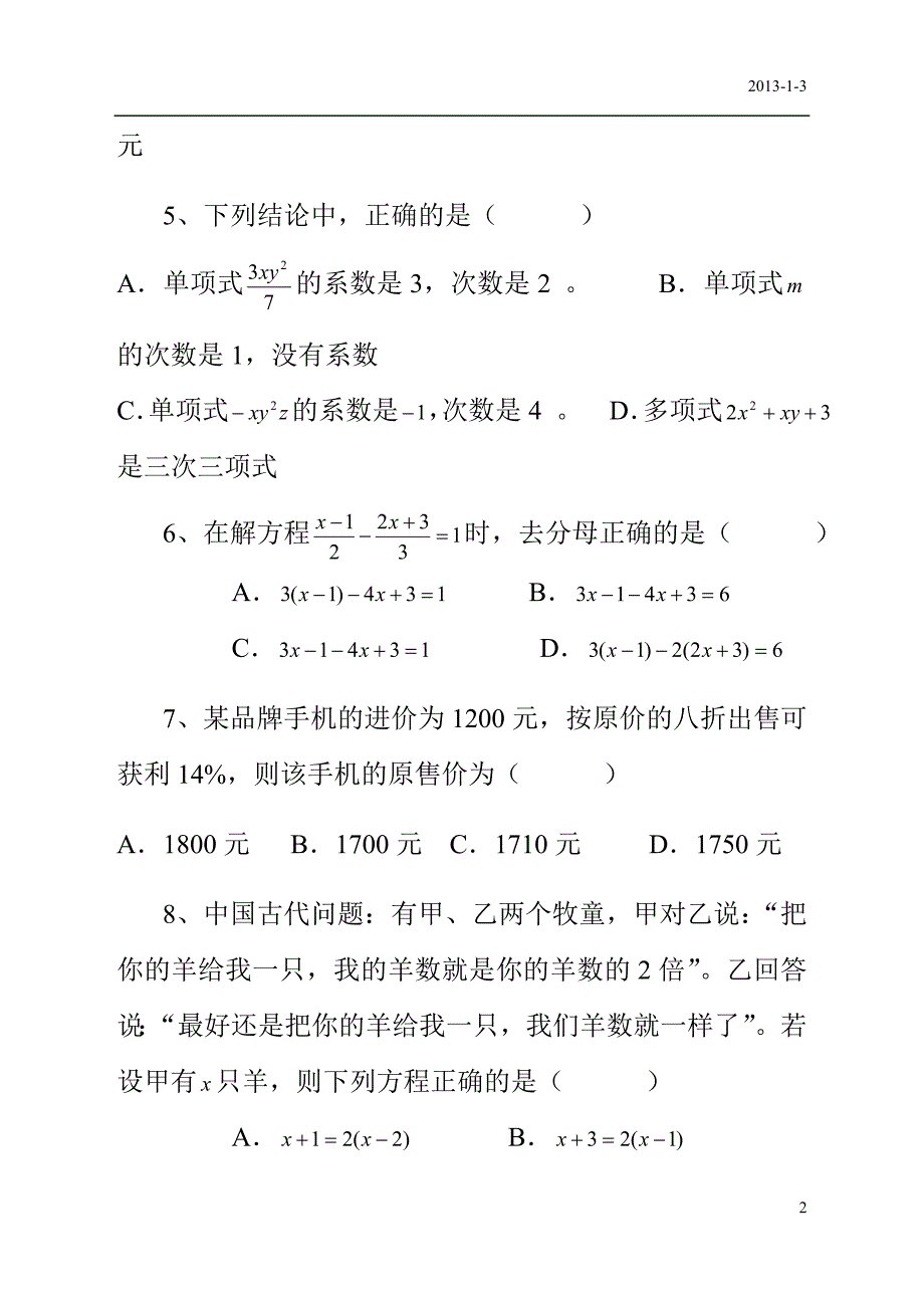 2012-2013新人教版七年级数学上册期末测试卷及答案.doc_第2页