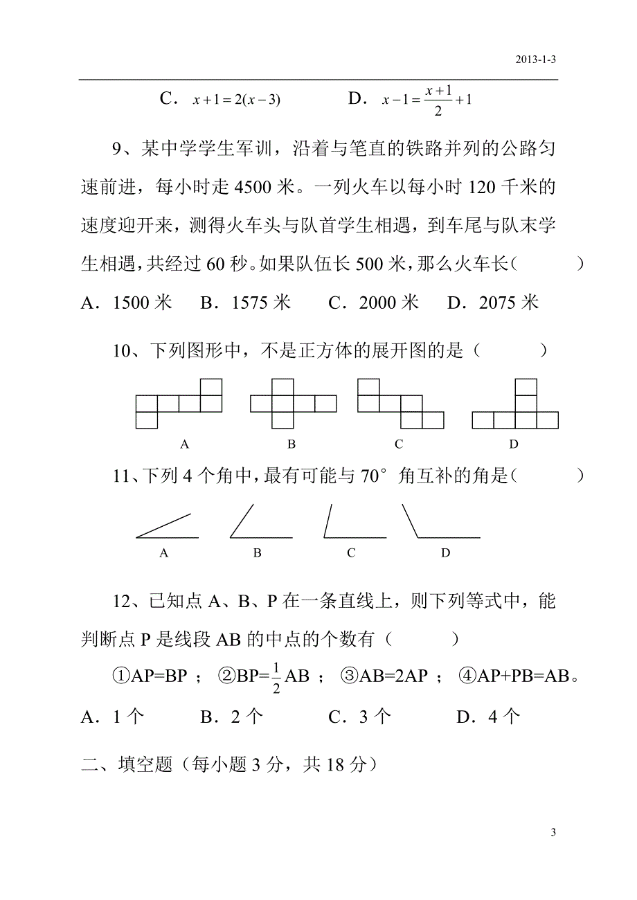 2012-2013新人教版七年级数学上册期末测试卷及答案.doc_第3页