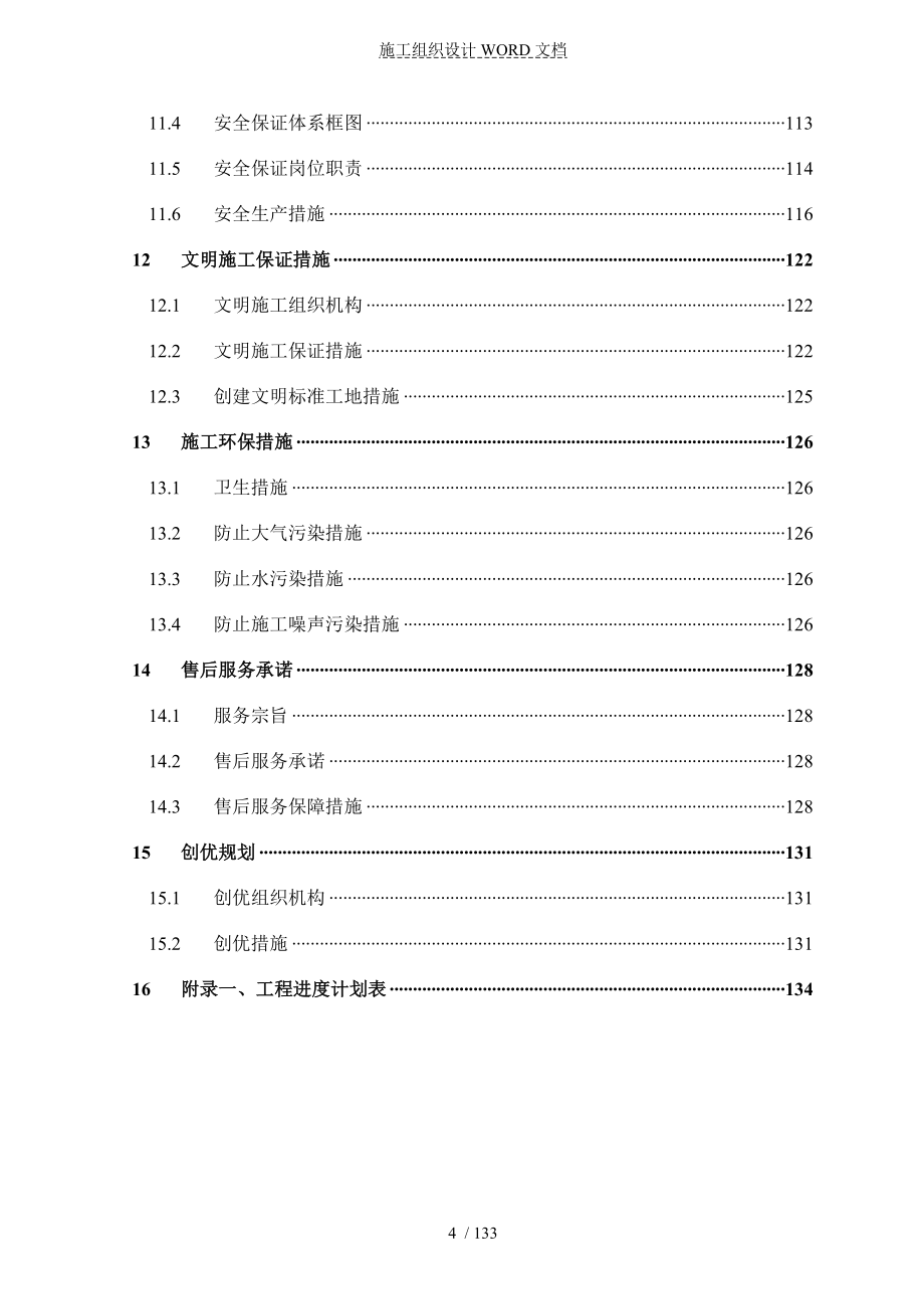 高速公路监控施工组织设计.doc_第4页