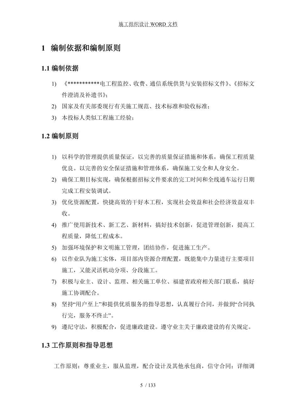 高速公路监控施工组织设计.doc_第5页