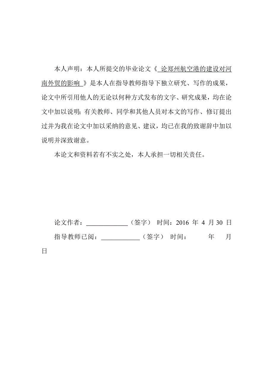 毕业设计论文论郑州航空港的建立对河南外贸的影响_第2页