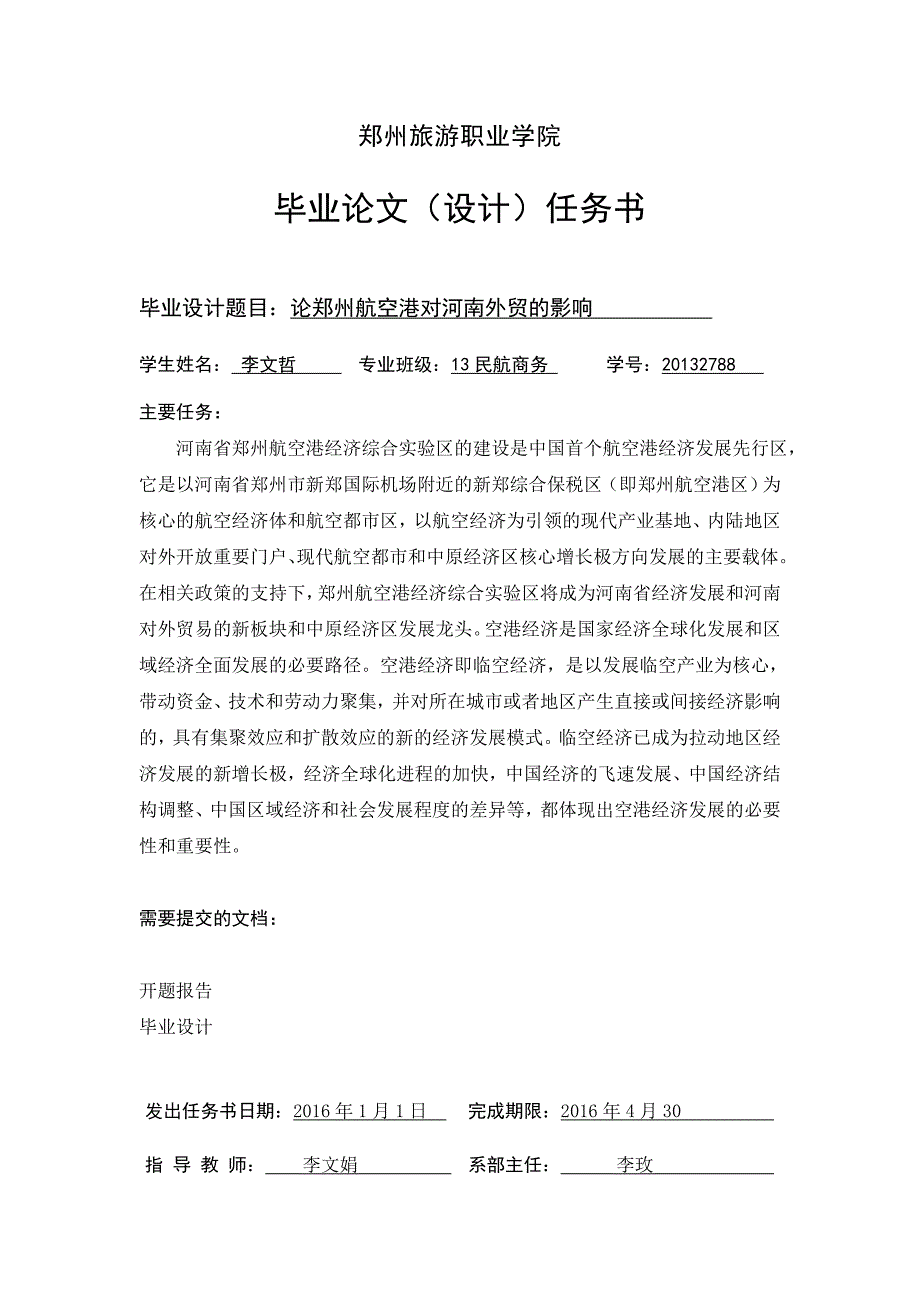 毕业设计论文论郑州航空港的建立对河南外贸的影响_第3页