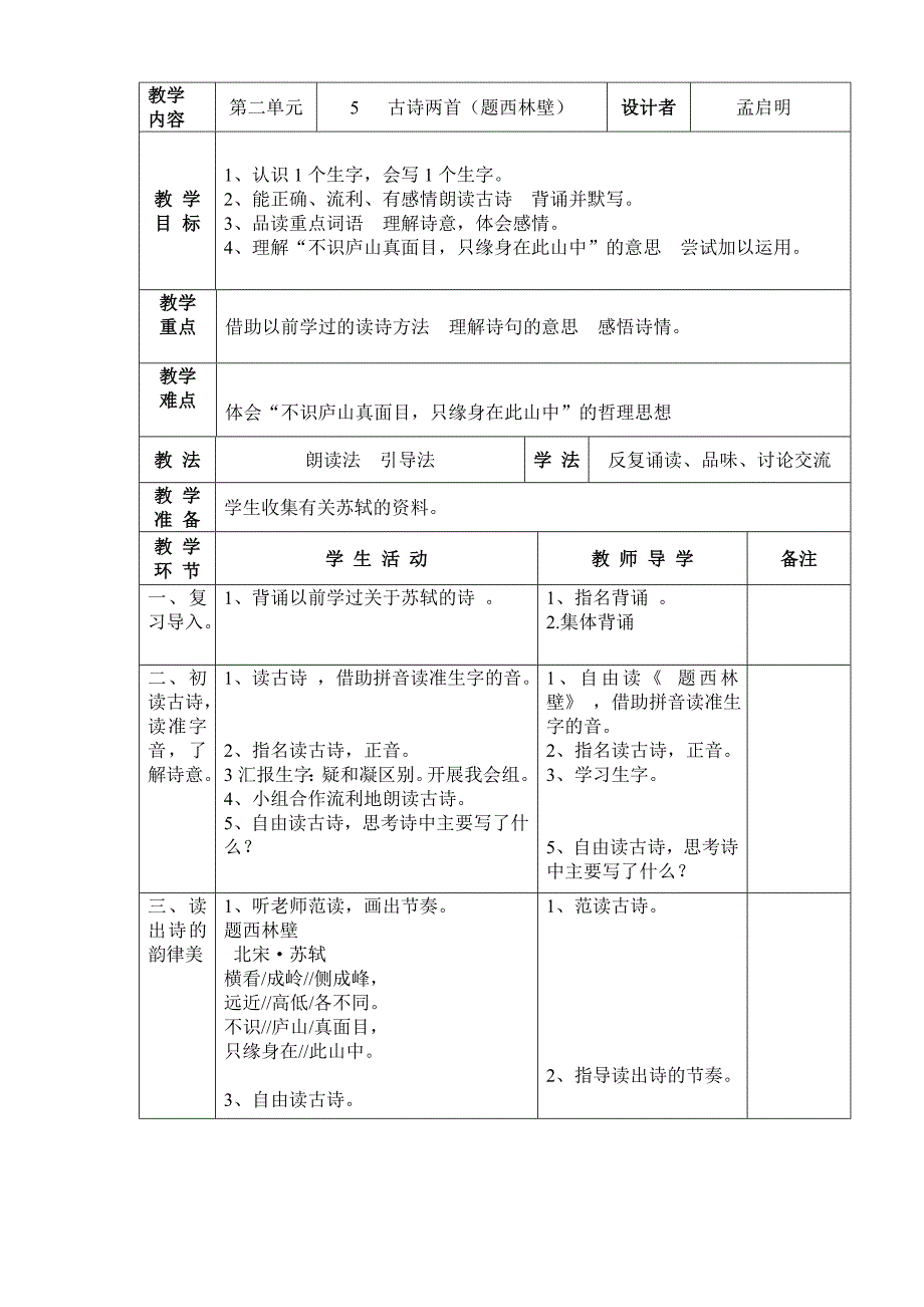 5、古诗两首（题西林壁）_第1页