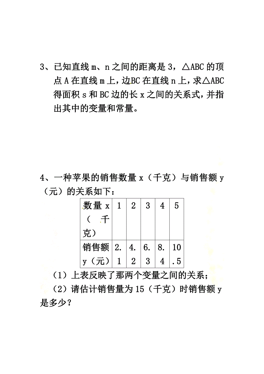 广东省中山市八年级数学下册第19章一次函数19.1.1变量与函数（第1课时）作业（）（新版）新人教版_第4页