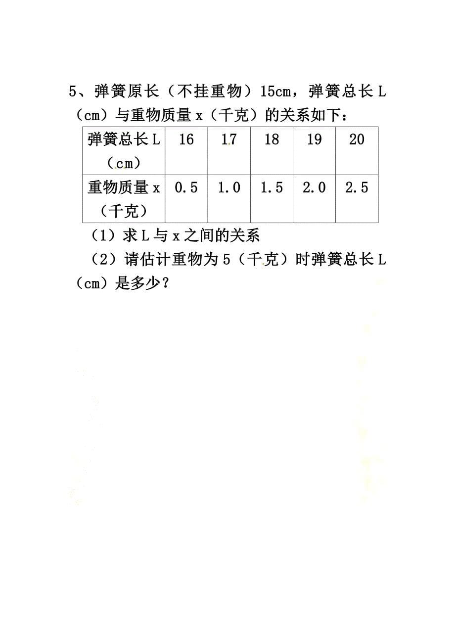 广东省中山市八年级数学下册第19章一次函数19.1.1变量与函数（第1课时）作业（）（新版）新人教版_第5页