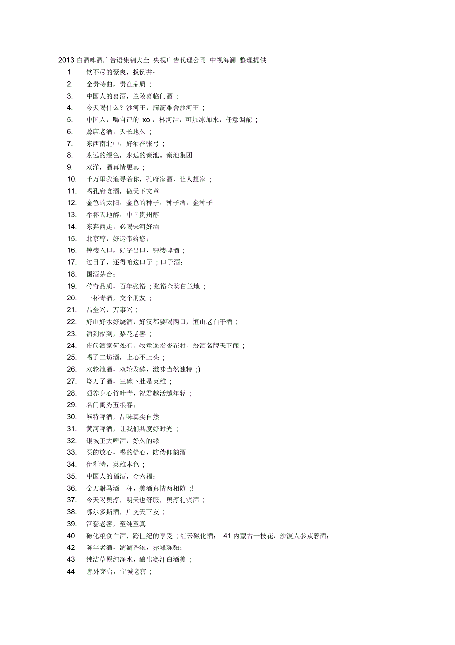 白酒广告词汇总doc_第1页