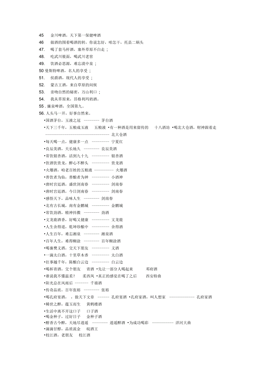 白酒广告词汇总doc_第2页