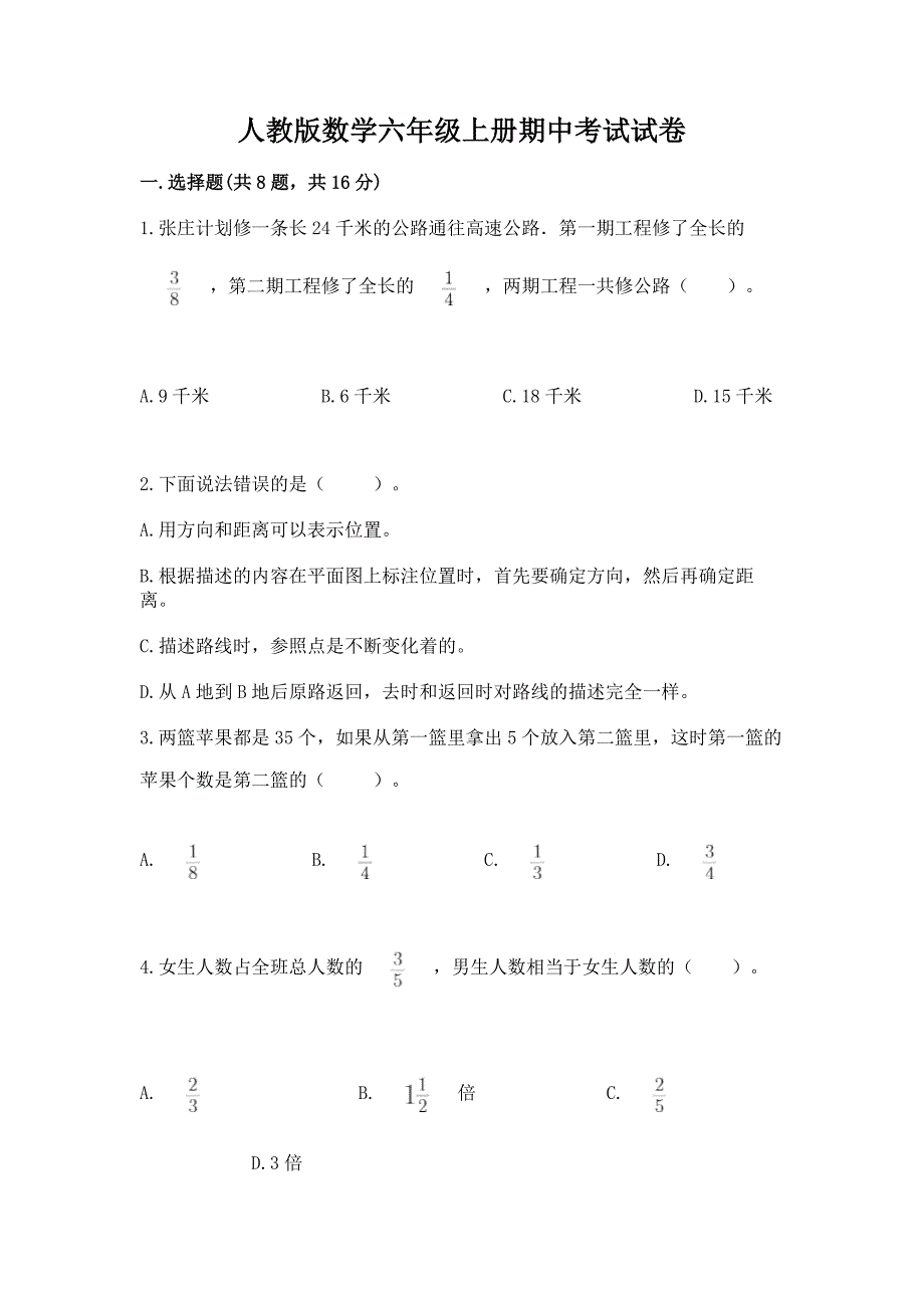 人教版数学六年级上册期中考试试卷精品【黄金题型】.docx_第1页