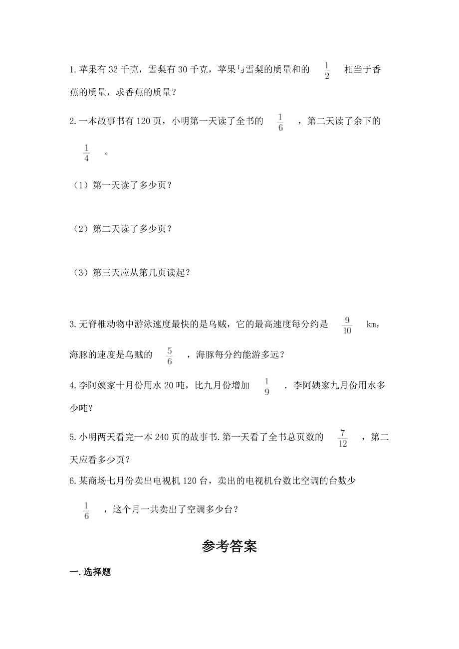 人教版数学六年级上册期中考试试卷精品【黄金题型】.docx_第5页