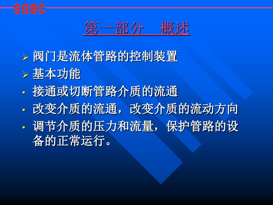 工艺设计基础知识培训_第3页