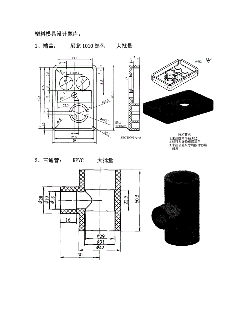 塑料模具设计题库_第1页