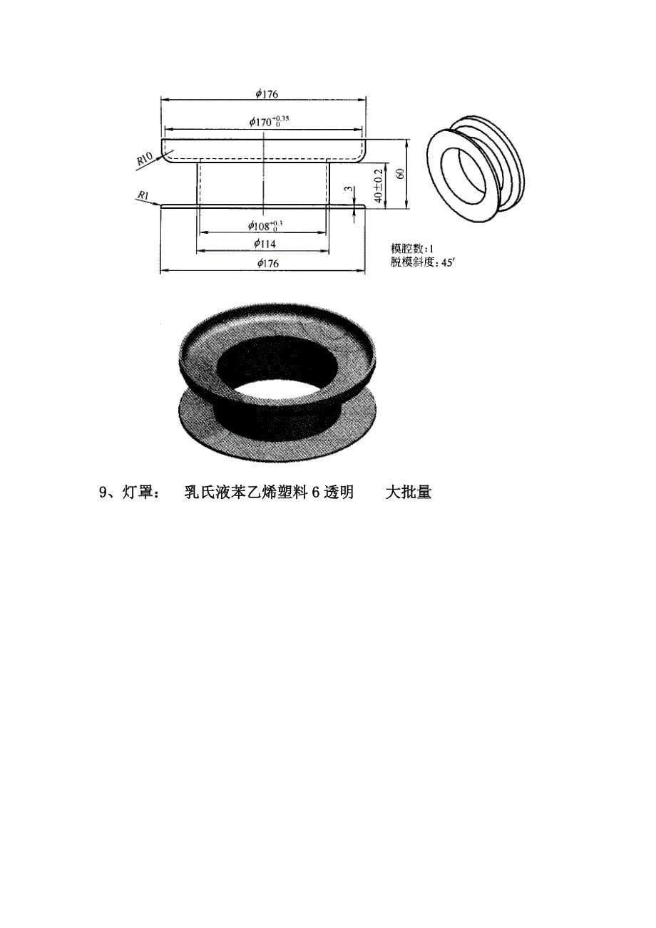 塑料模具设计题库_第5页