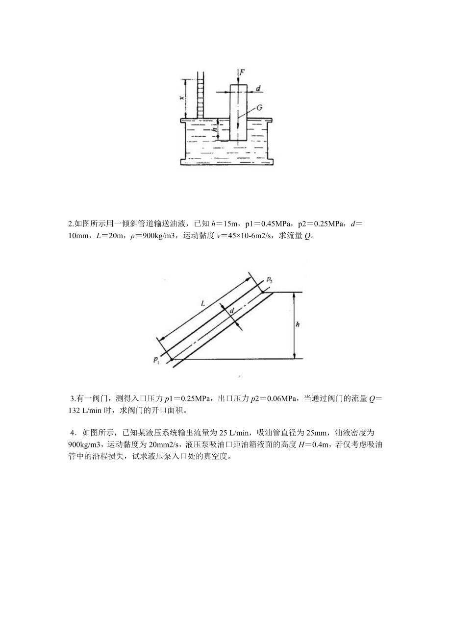 电大液压气动技术作业.doc_第2页