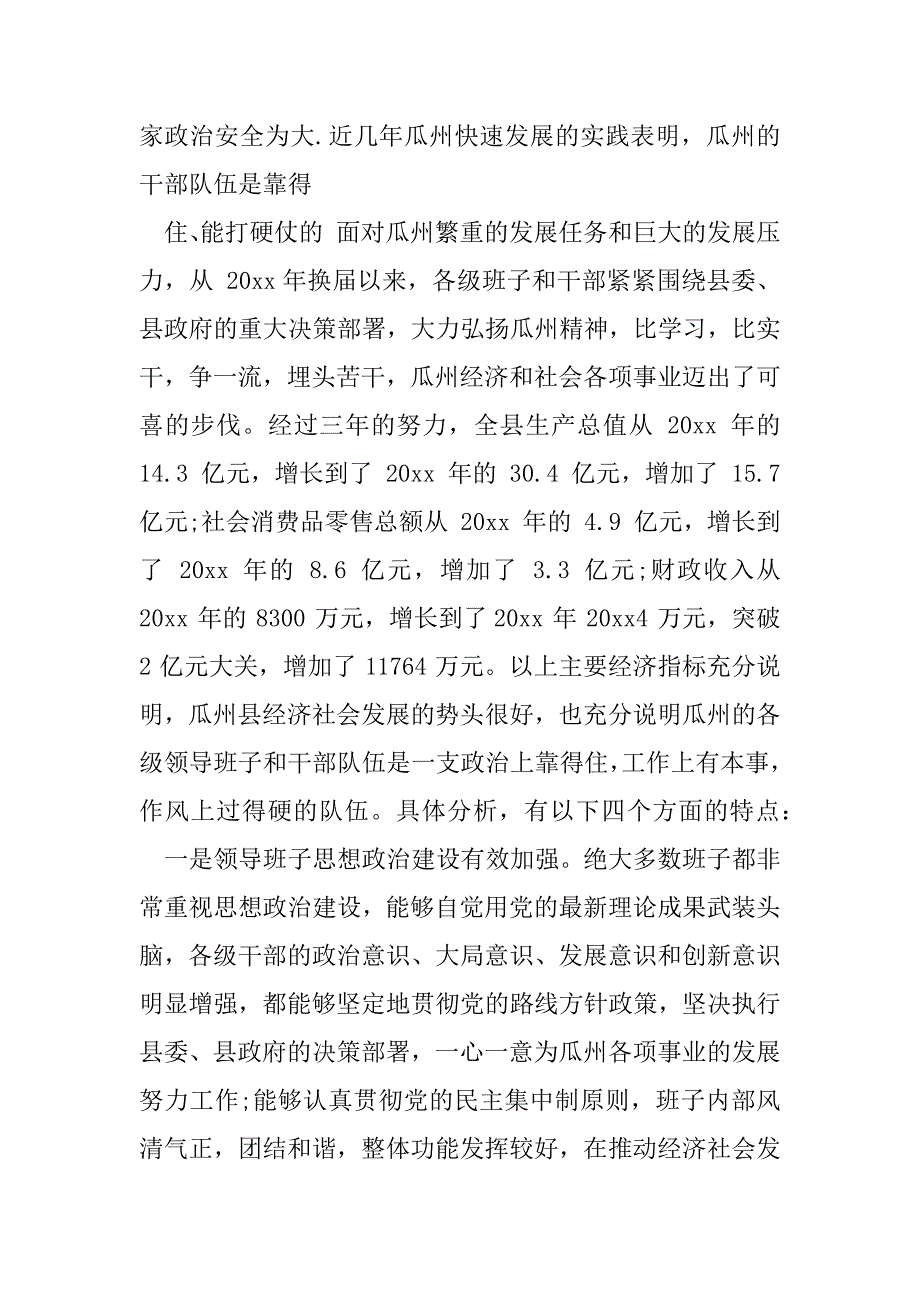 2023年市委组织部长年宣布新上任县委书记全县领导干部大会上讲话_第3页