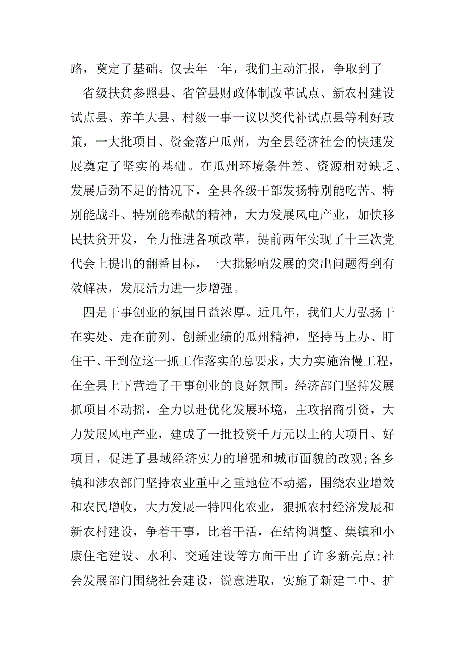 2023年市委组织部长年宣布新上任县委书记全县领导干部大会上讲话_第5页