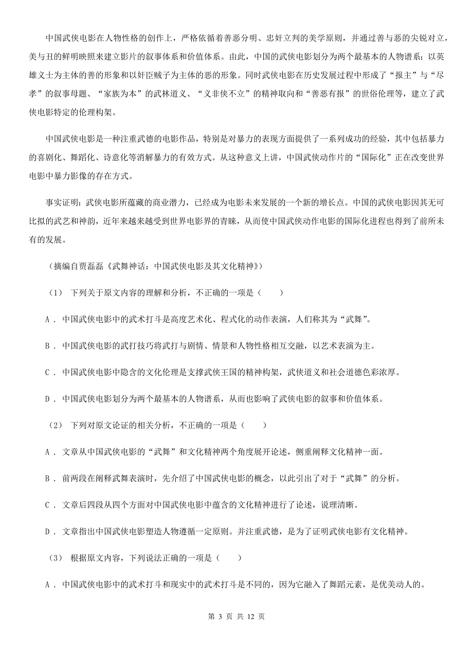 黑龙江省鸡东县高二下学期学业水平语文模拟试卷_第3页