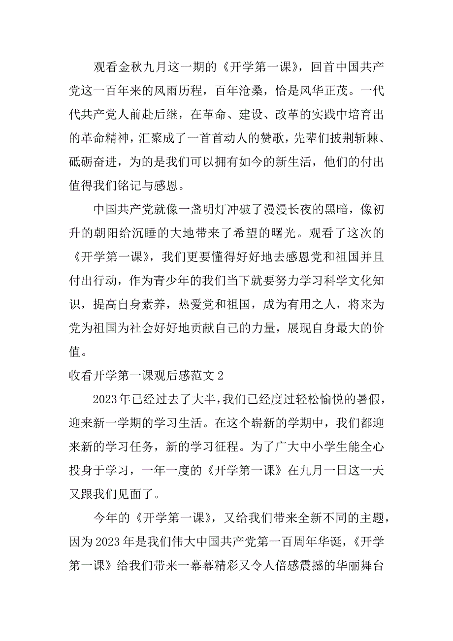 收看开学第一课观后感范文3篇关于开学第一课观后感_第2页