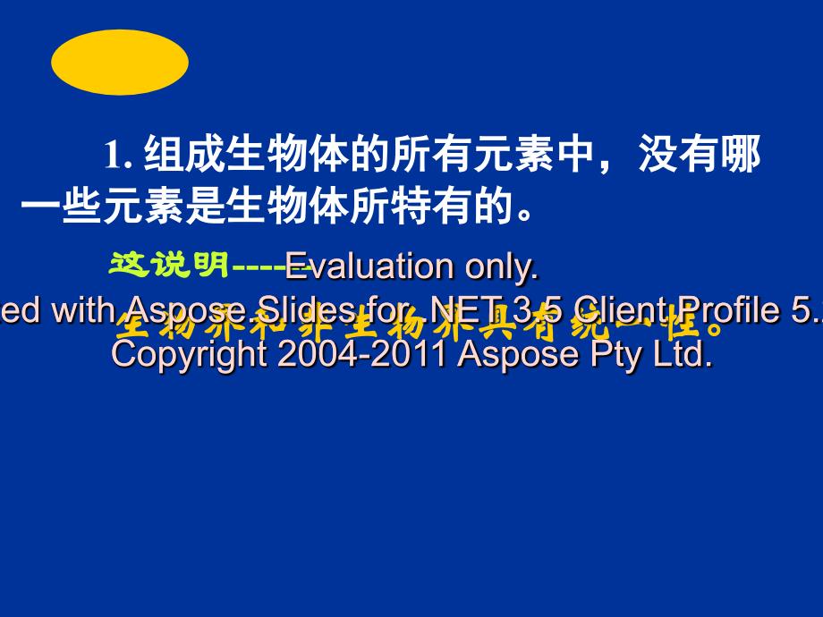 高中生物必修一二第章第一节细胞中的元素和化合物_第3页