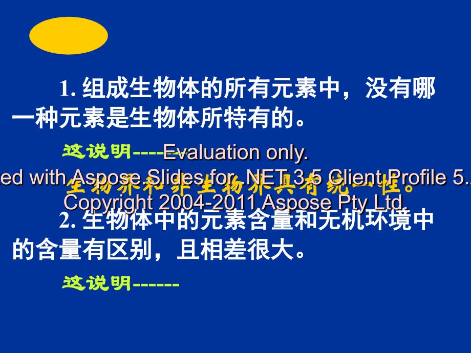 高中生物必修一二第章第一节细胞中的元素和化合物_第4页