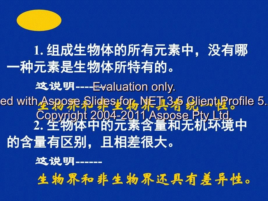 高中生物必修一二第章第一节细胞中的元素和化合物_第5页