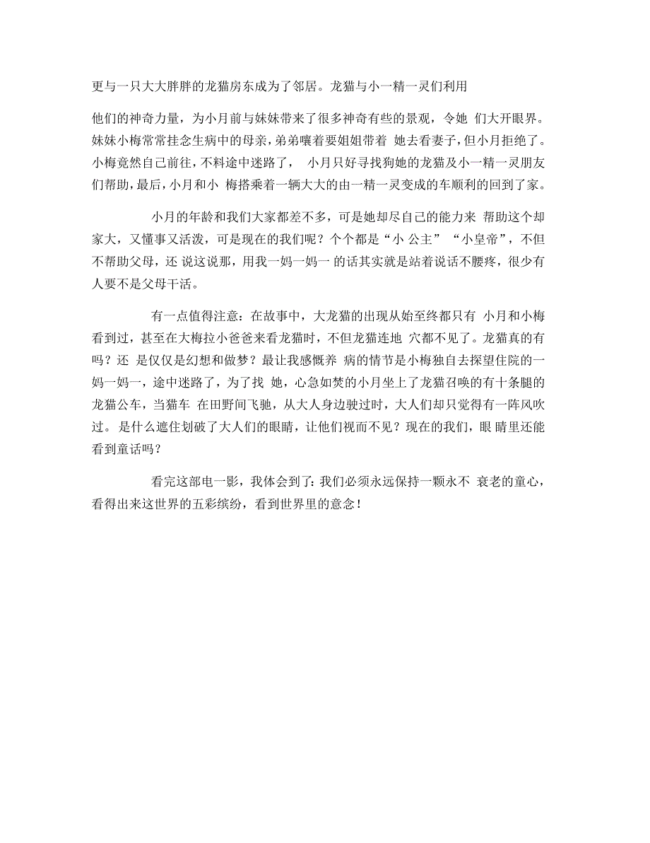 龙猫观后感500字_第4页