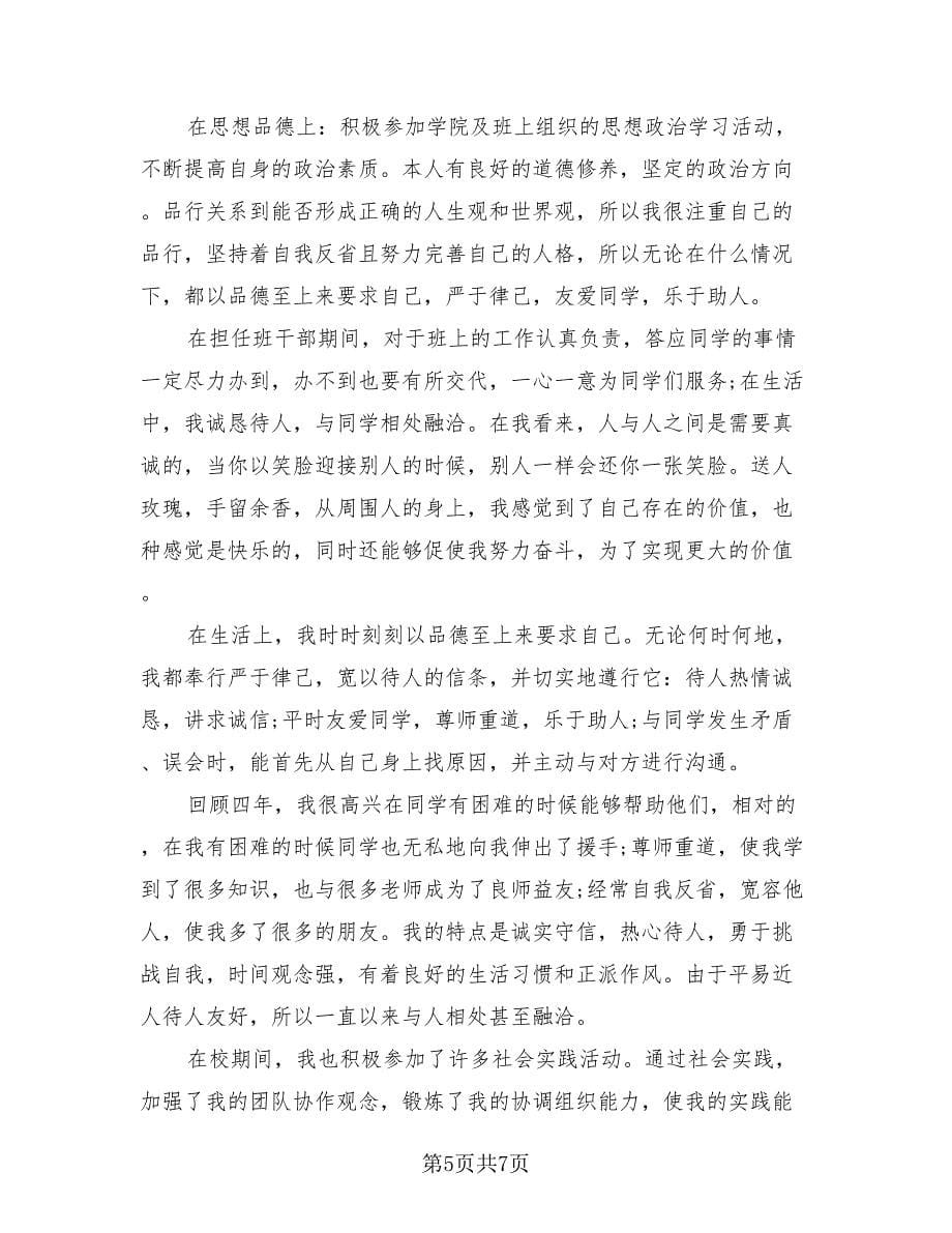 应届毕业生个人总结样本（4篇）.doc_第5页