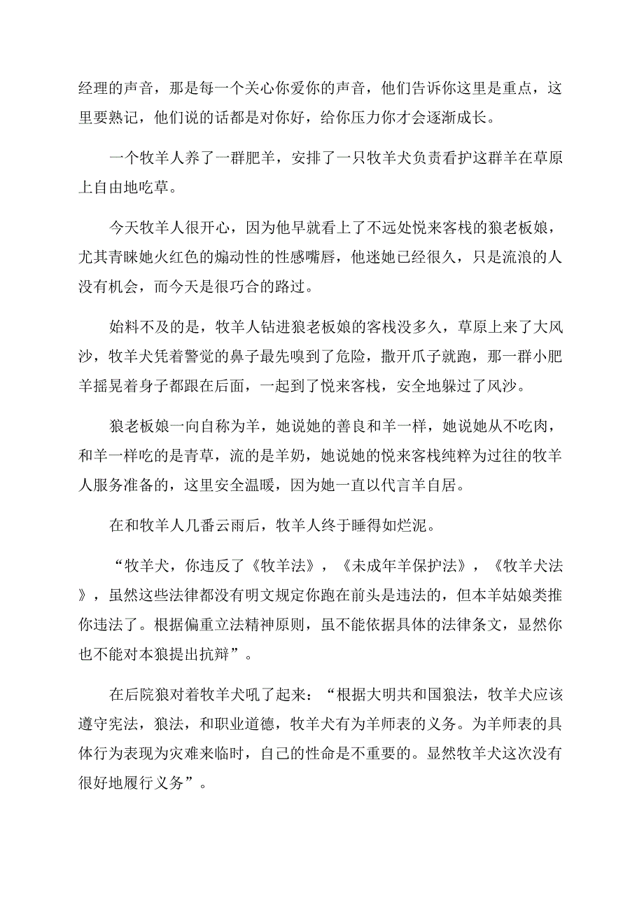 寓言故事演讲稿范文.docx_第2页