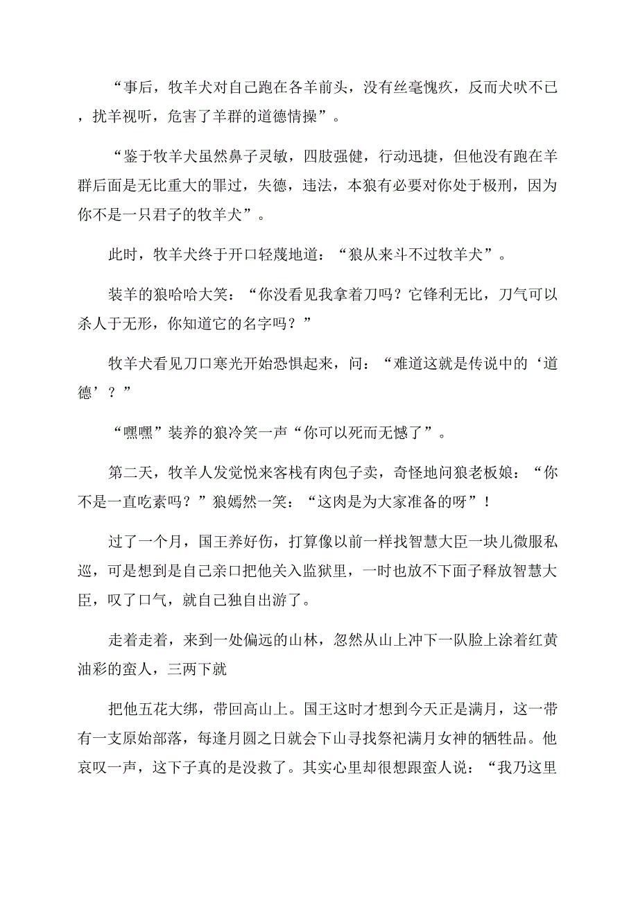 寓言故事演讲稿范文.docx_第3页