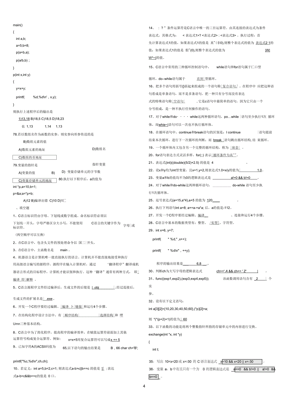 C语言题库(带答案)-排版_第4页