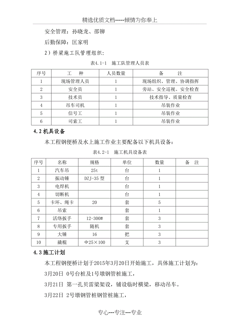 钢便桥方案(最终)_第5页