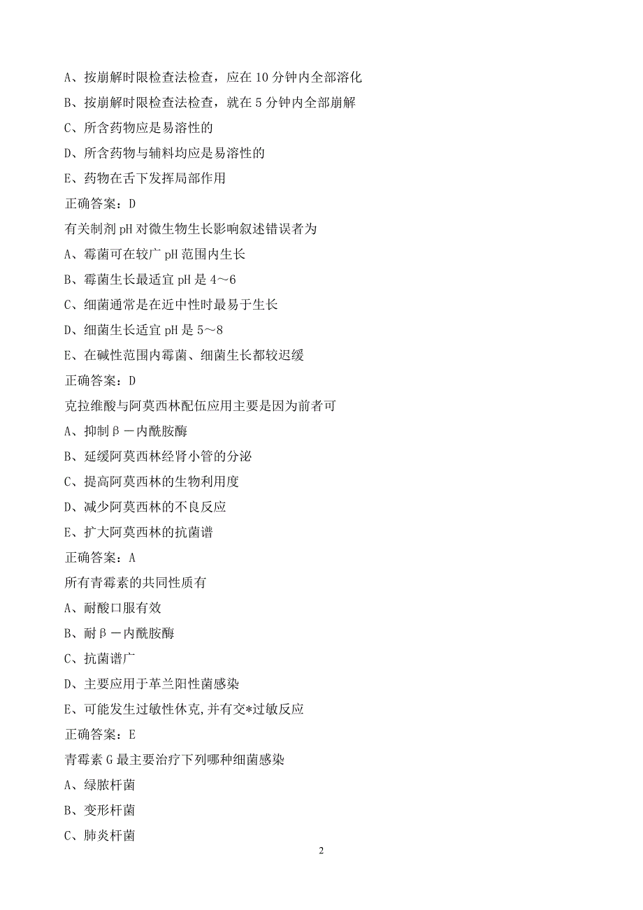 主管药师基础知识模拟2.doc_第2页