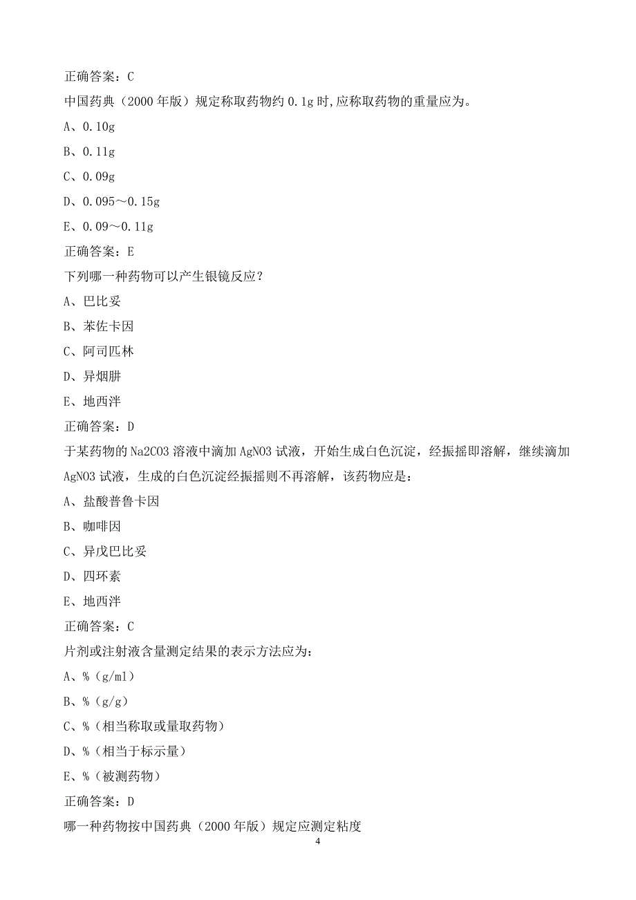 主管药师基础知识模拟2.doc_第4页