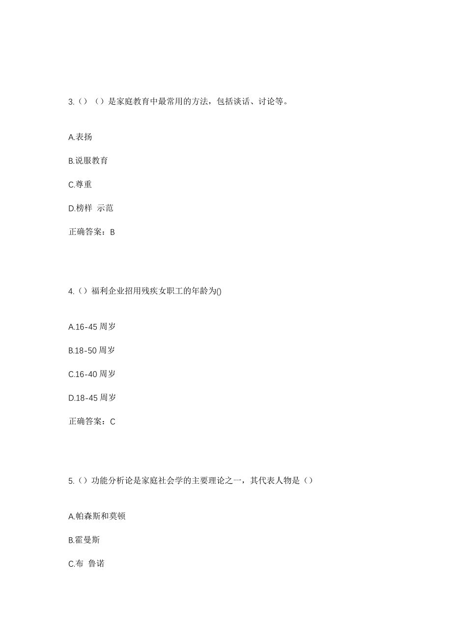 2023年广东省广州市从化区良口镇下溪村社区工作人员考试模拟题含答案_第2页