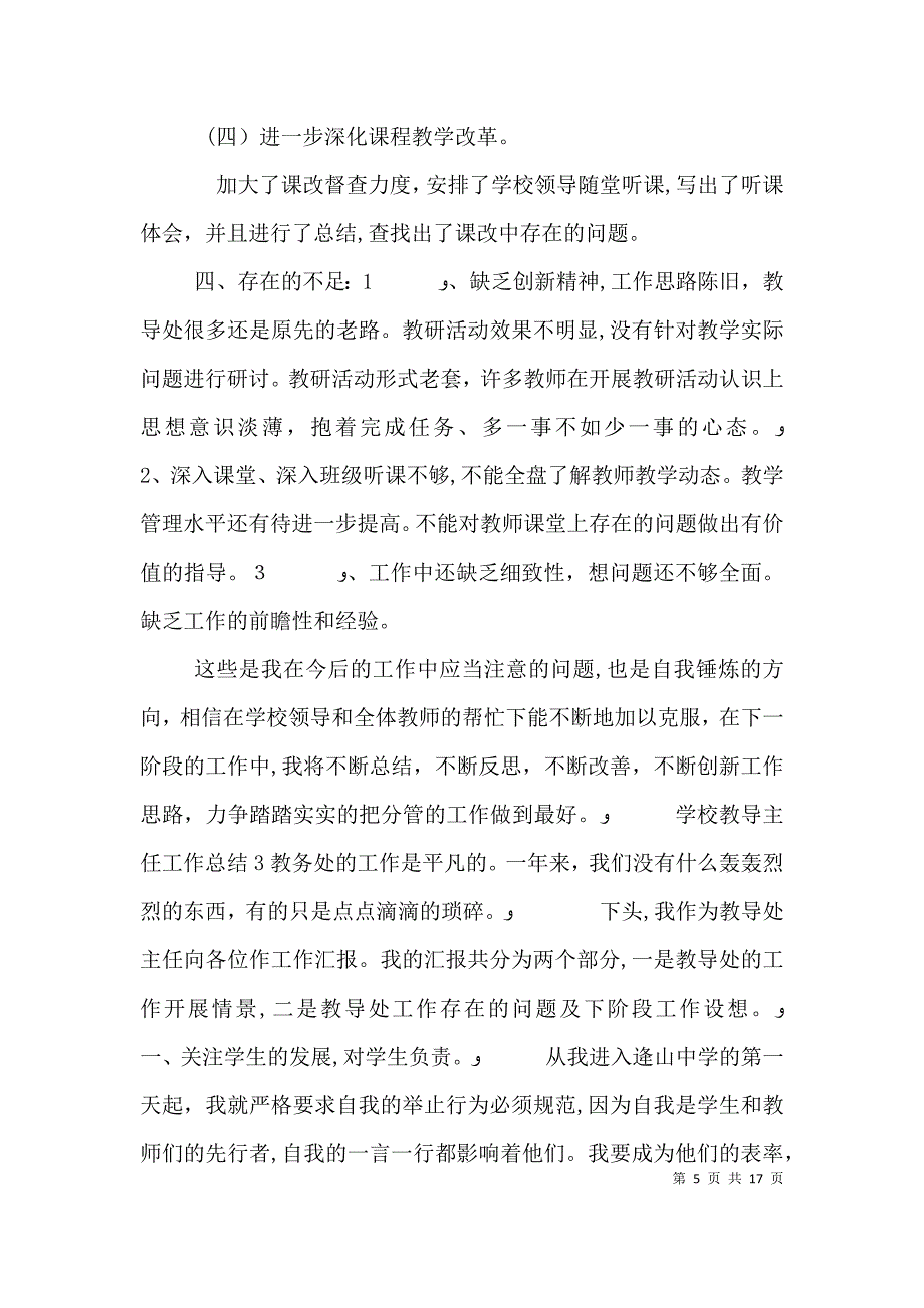 学校教导主任工作总结五篇_第5页