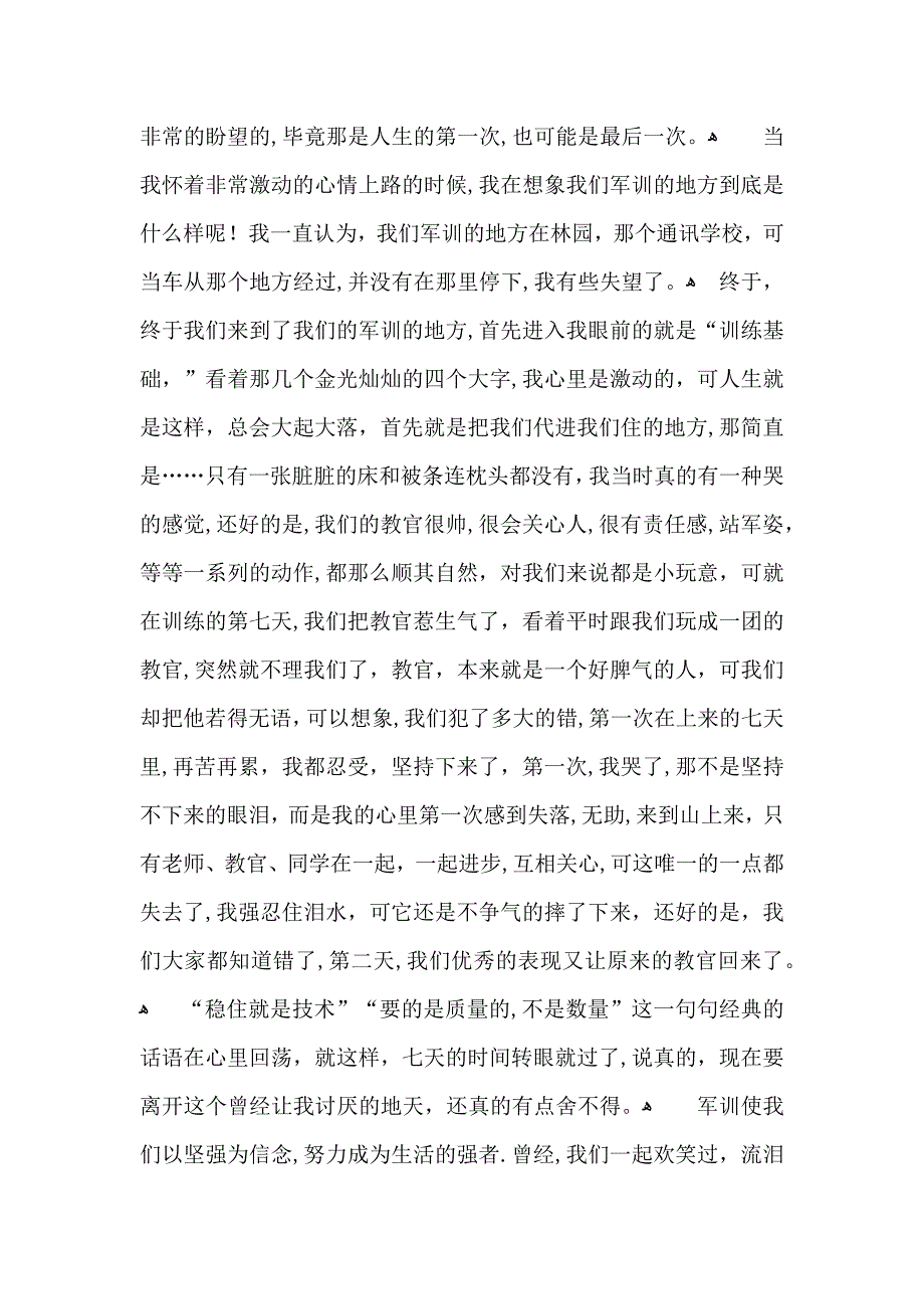 新生军训心得体会精_第4页