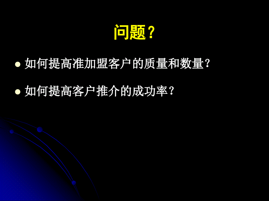 客户开发与管理_第3页