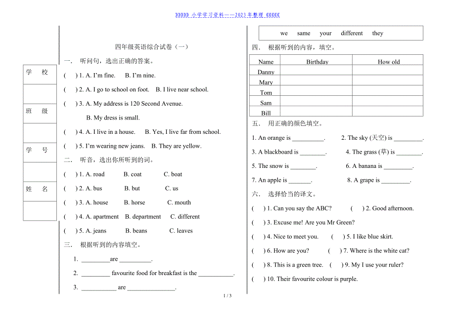 小学四年级英语下册期末考试试卷及答案[冀教版].doc_第1页