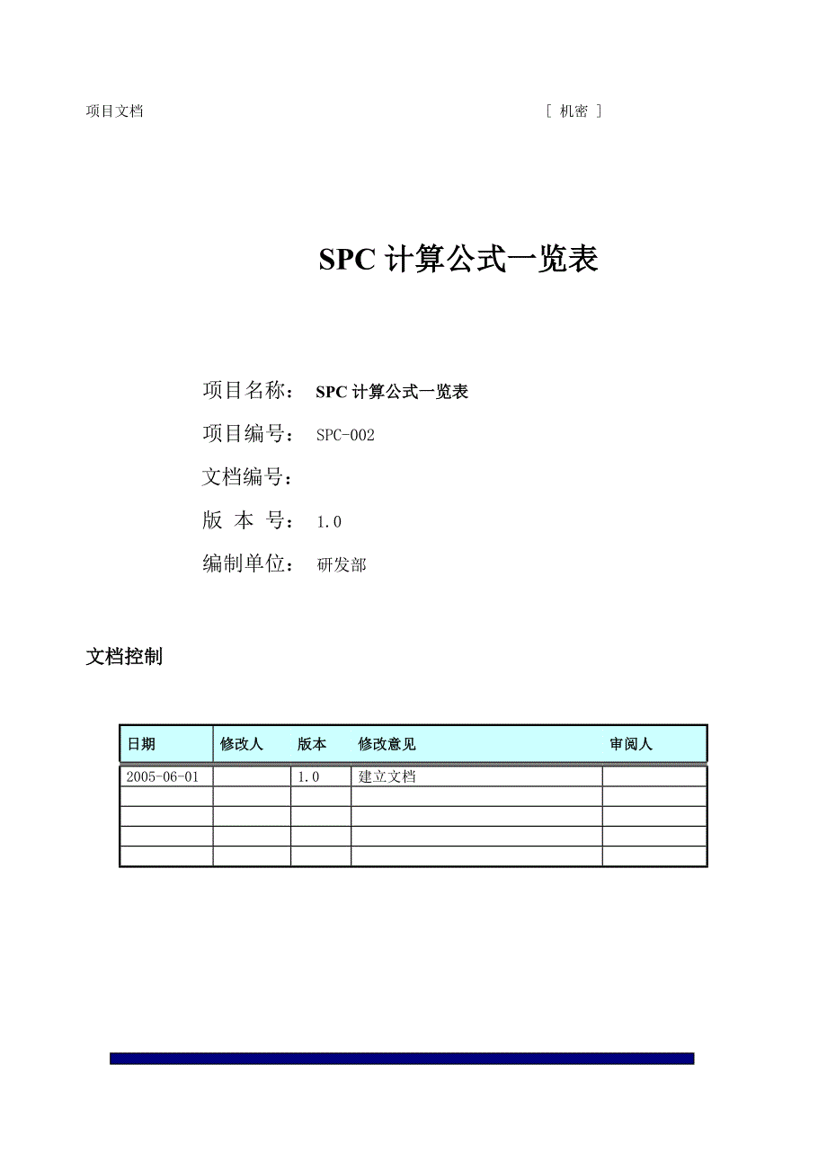 SPC计算公式一览表.doc_第1页