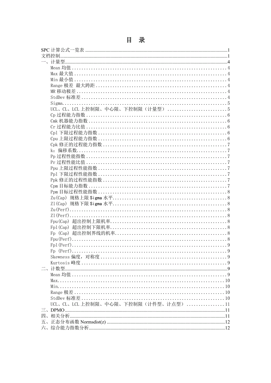 SPC计算公式一览表.doc_第2页