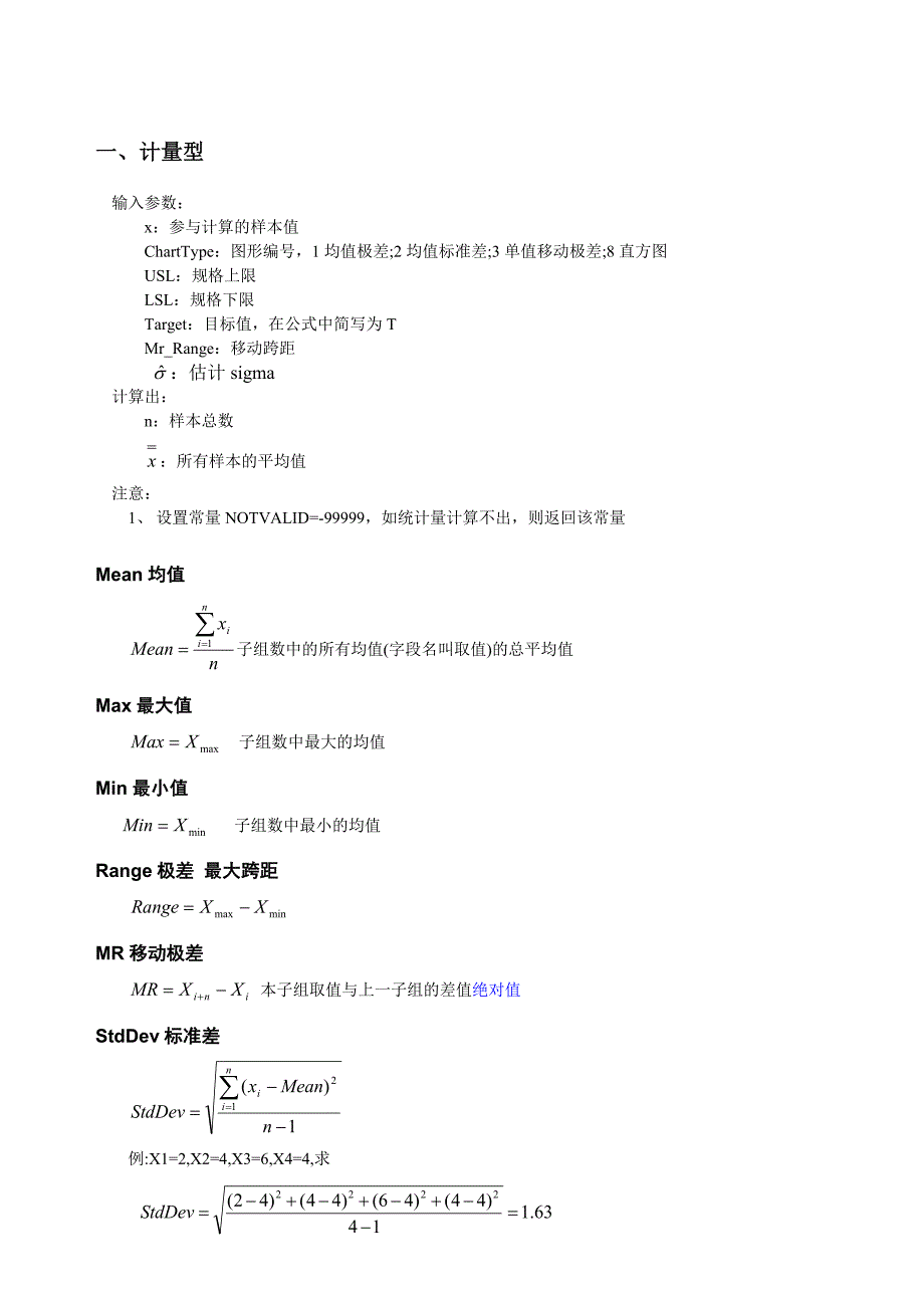 SPC计算公式一览表.doc_第3页